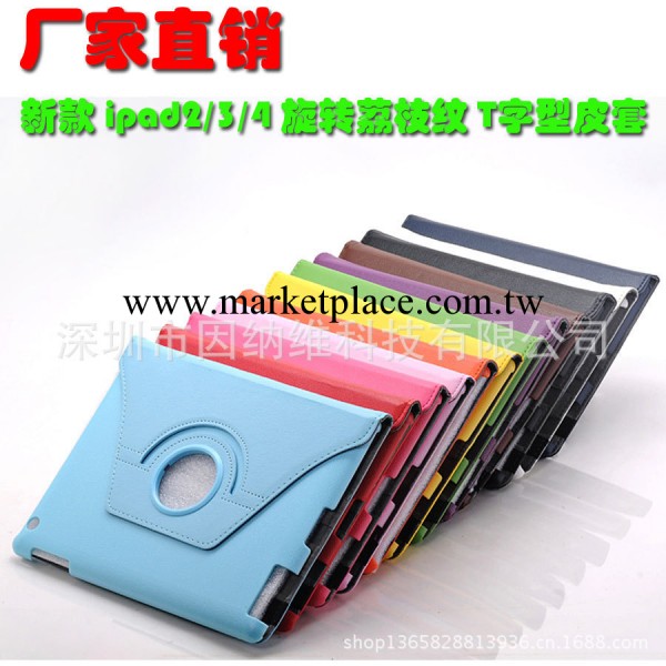 廠傢直銷 新款蘋果ipad4旋轉荔枝紋皮套 T字型支架保護套 D0782工廠,批發,進口,代購