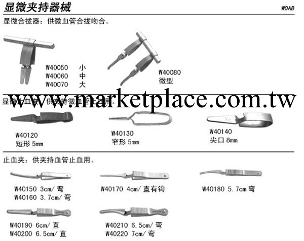 供應顯微、整形手術器械--顯微合攏器工廠,批發,進口,代購