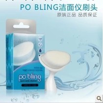 韓國洗臉神器Po bling潔面機刷頭 洗臉刷刷頭 美容美妝刷批發・進口・工廠・代買・代購