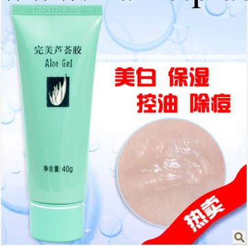 批發供應 完美蘆薈膠40g祛痘祛痘印祛疤控油保濕美白曬後修復工廠,批發,進口,代購