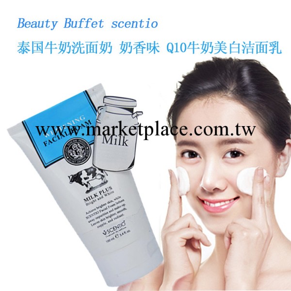 大量泰國beautybuffet純牛奶Q10洗面奶牛奶美白補水潔面工廠,批發,進口,代購