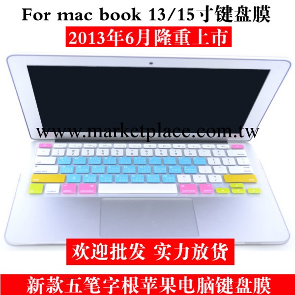 悍深品牌mac book air13/pro13/15寸鍵盤膜五筆字根表鍵盤保護膜工廠,批發,進口,代購