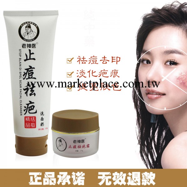 老神醫純中藥祛痘祛疤印護膚品套裝正品美白微信熱賣化妝品套裝工廠,批發,進口,代購