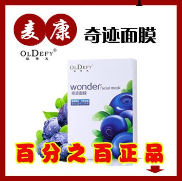 歐蒂芙奇跡蠶絲面膜補水美白均勻膚色收縮毛孔持久保濕抗氧化正品工廠,批發,進口,代購