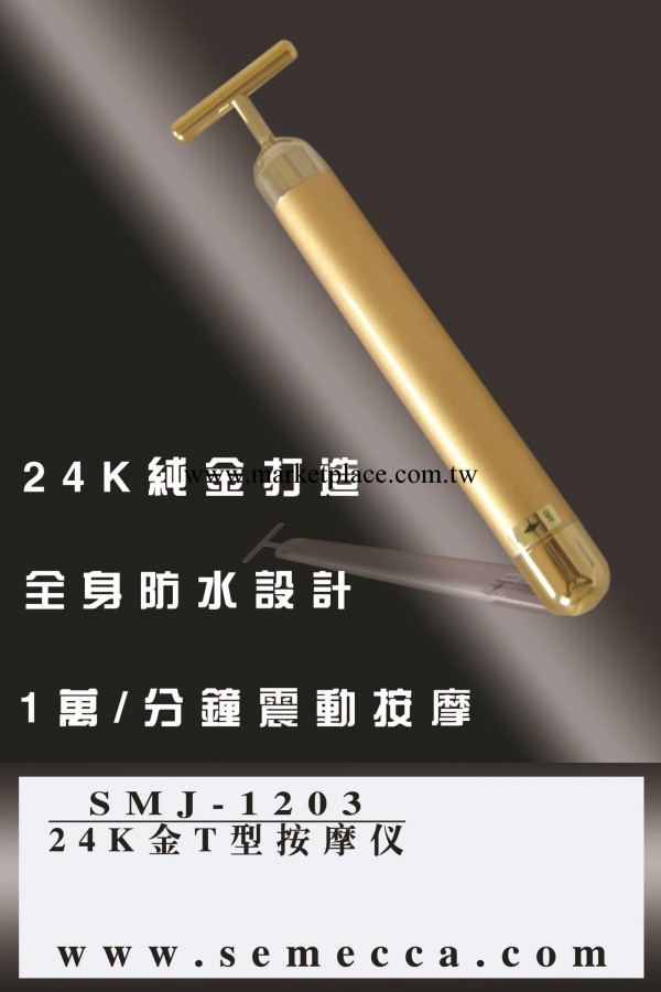 24K黃金T棒美容機，黃金T按摩機工廠,批發,進口,代購