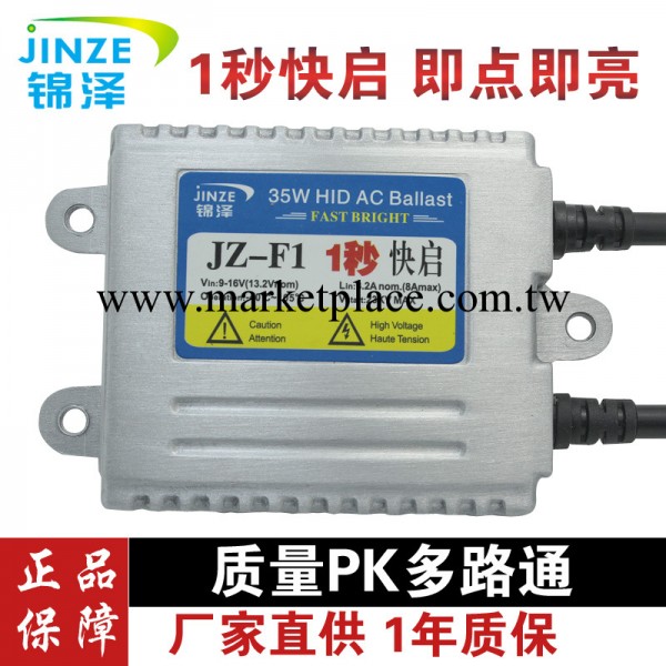 錦澤 JZ-F1交流快啟解碼安定器 12V 35W 55W HID氙氣燈安定器 AC工廠,批發,進口,代購