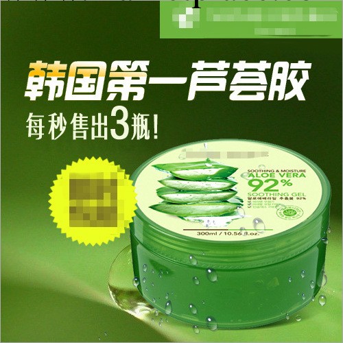 最好版自然樂園蘆薈膠 曬後修復美白保濕補水啫喱面膜面霜 祛豆印工廠,批發,進口,代購