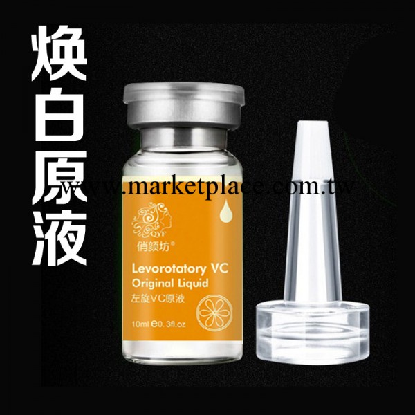 俏顏坊精華液VC原液小瓶美白保濕提亮膚色面部精華水一件起批代發工廠,批發,進口,代購