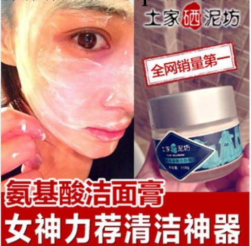土傢硒泥坊 氨基酸潔面膏 美白補水 氨基酸洗面奶 控油祛痘抗敏感工廠,批發,進口,代購