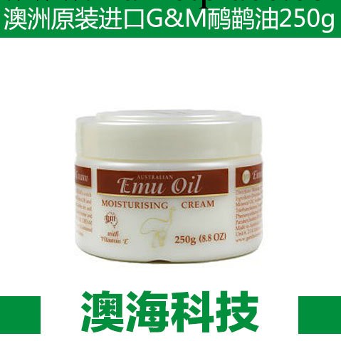 澳洲GM綿羊油原裝正品G&M鴯鶓油鴕鳥油獨特成分美白祛斑面霜250g批發・進口・工廠・代買・代購