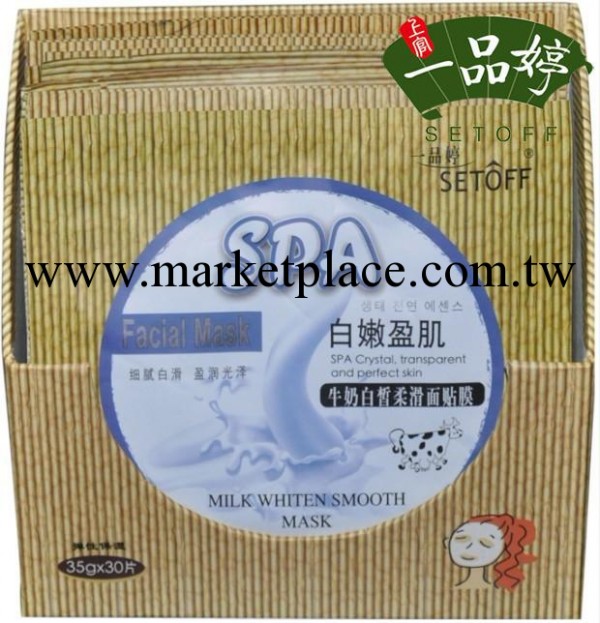 一品婷 面膜批發SPA牛奶面貼膜 細膩白滑抗氧化美白補水保濕30片工廠,批發,進口,代購