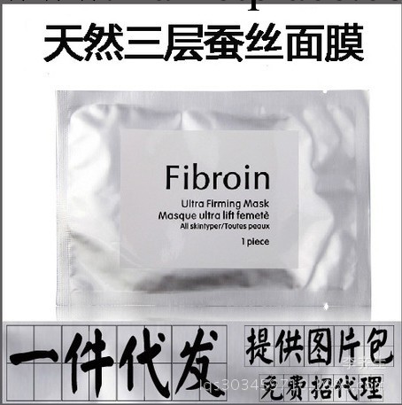 正品fibroin童顏 面膜批發蠶絲蛋白隱形面膜貼美白補水 蠶絲面膜工廠,批發,進口,代購