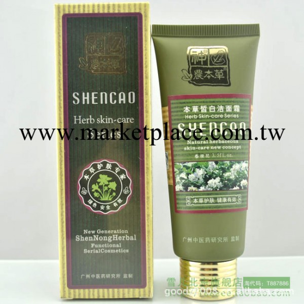 專櫃正品 神農本草皙白潔面霜/洗面奶100ml 控油去污美白保濕工廠,批發,進口,代購