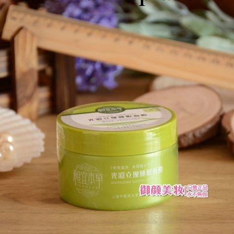 護膚正品 綠茶睡眠面膜光彩立現135g免洗 美白保濕工廠,批發,進口,代購
