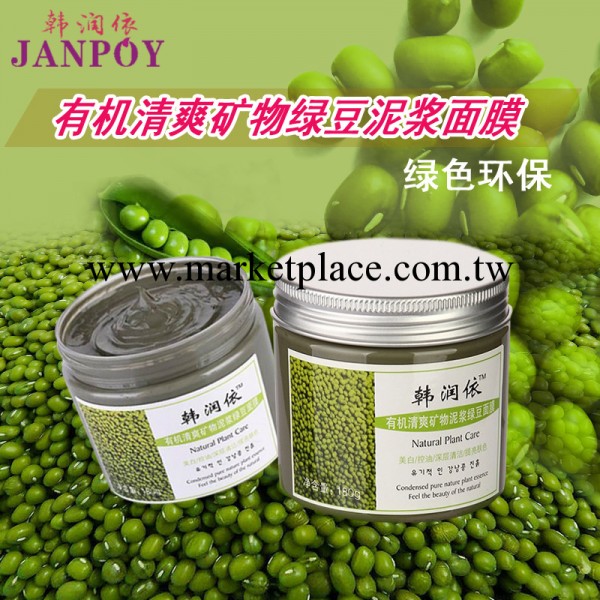 韓潤依綠豆泥漿面膜清潔控油祛痘收縮毛孔補水美白去黑頭授權正品工廠,批發,進口,代購