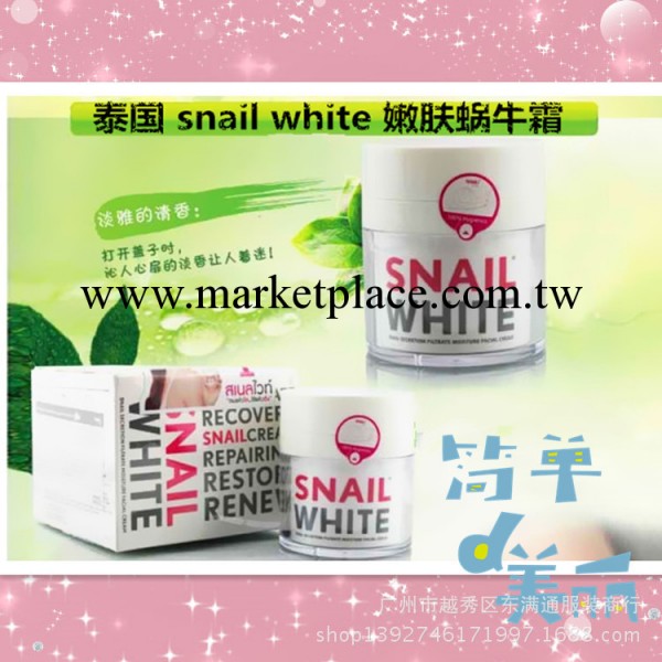 泰國 snail white 嫩膚蝸牛霜 美白補水祛痘面霜工廠,批發,進口,代購