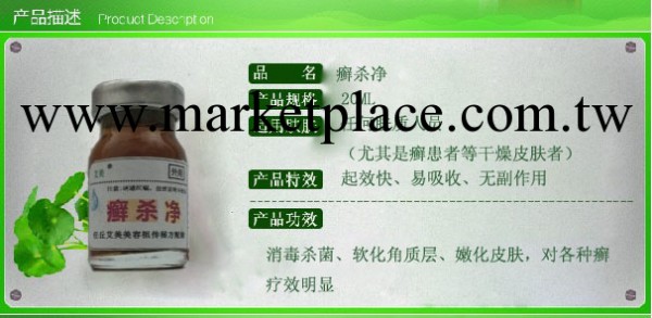 治癬秘方:手癬、足癬、體股癬-癬殺凈工廠,批發,進口,代購