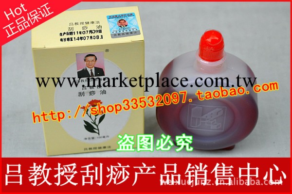 正品/呂教授/刮痧油/美容精油/刮痧排毒/美容養顏工廠,批發,進口,代購