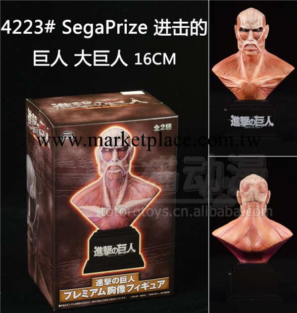 4223# SegaPrize 進擊的巨人 大巨人 16CM工廠,批發,進口,代購