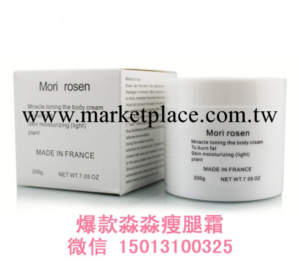 法國Mori Rosen森淼淼瘦腿霜200g 頂級SPA瘦身神器 瘦腰部手臂工廠,批發,進口,代購