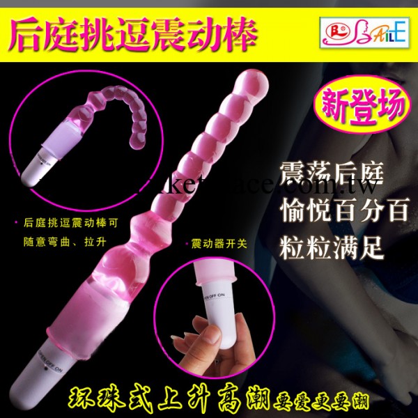 情趣用品挑逗棒按摩棒 G點後庭震動拉珠 女用自慰器具成人用 特價工廠,批發,進口,代購