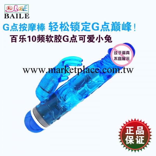 百樂旗艦店baile 成人情趣玩具情趣用品 女性自慰震動按摩棒 041009工廠,批發,進口,代購