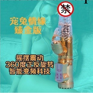 成人情趣情趣用品批發搖擺震動棒 轉珠棒寵兔情緣炫彩版 女用自慰器工廠,批發,進口,代購