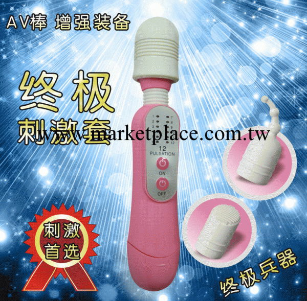 震動按摩棒 成人情趣用品 保健品 女用自慰器具 日本12頻AV棒工廠,批發,進口,代購