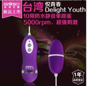 【情趣用品】私享玩趣omysky 悅青春跳蛋成人用品女用自慰器具工廠,批發,進口,代購