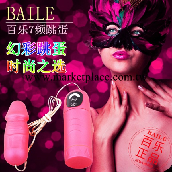 百樂BAILE 成人情趣玩具用品 女用炫彩7頻便攜跳蛋防水靜音014067工廠,批發,進口,代購