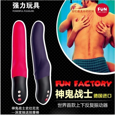 德國Fun Factory 神鬼戰士伊恩按摩棒 女用器具自慰器震動棒工廠,批發,進口,代購