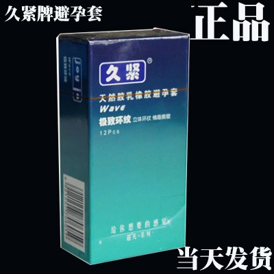 正品久緊牌避孕套 久緊安全套 持久延時縮陰緊致一件代發極致環紋工廠,批發,進口,代購