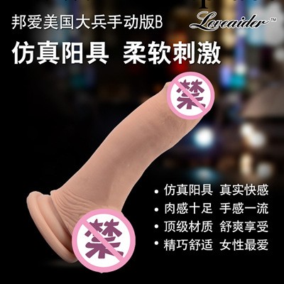 香港邦愛 美國大兵手動版B女用自慰器具陽具超大吸盤陽具情趣玩具工廠,批發,進口,代購