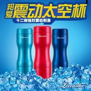 香港邦愛太空震動杯 成人用品情趣用品性自慰器具批發代發工廠,批發,進口,代購