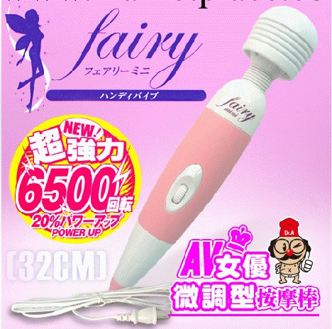 Fairy口袋仙女AV陰蒂按摩棒防水振動棒工廠,批發,進口,代購