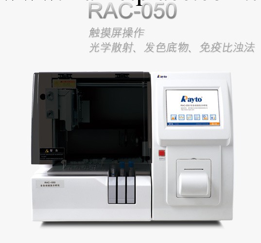 供應全自動血凝機 全自動血凝分析機RC-050工廠,批發,進口,代購