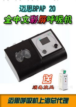 邁思 Rms 雙水平中文字幕BIPAP ST20呼吸機工廠,批發,進口,代購