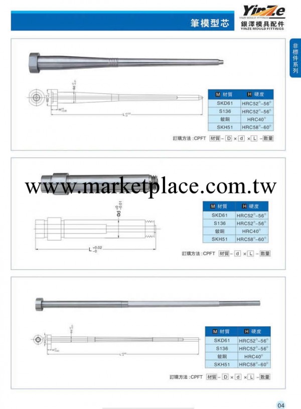 精密筆模模具配件（廠傢重點推薦）工廠,批發,進口,代購