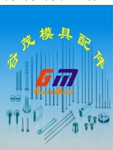 模具司筒頂針工廠,批發,進口,代購