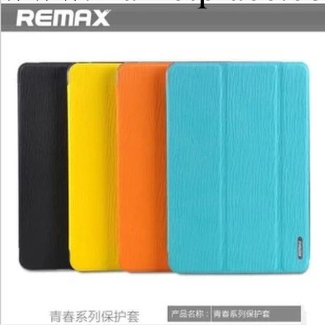 REMAX青春版iPad mini2 IPAD迷你皮套支架皮套三折款保護殼工廠,批發,進口,代購