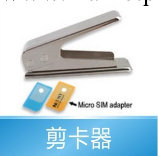 NOOSY IPAD IPHONE 4G 剪卡器 micro SIM 剪卡鉗 配還原卡批發・進口・工廠・代買・代購