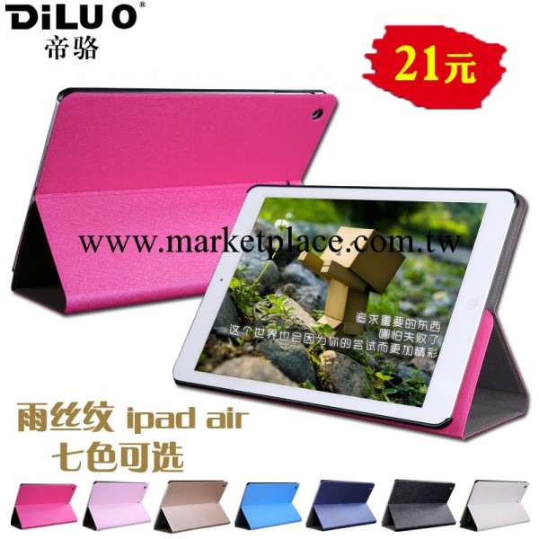 新款ipadair保護套外殼ipad air蠶絲紋皮套ipad5休眠超薄套直銷工廠,批發,進口,代購