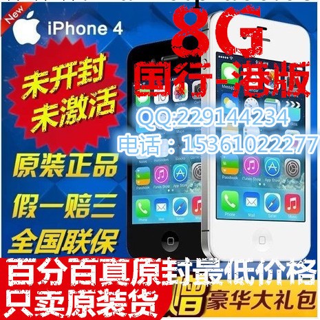 Apple/蘋果手機 iphone4代 聯通移動 兩網純無鎖 優勢批發工廠,批發,進口,代購