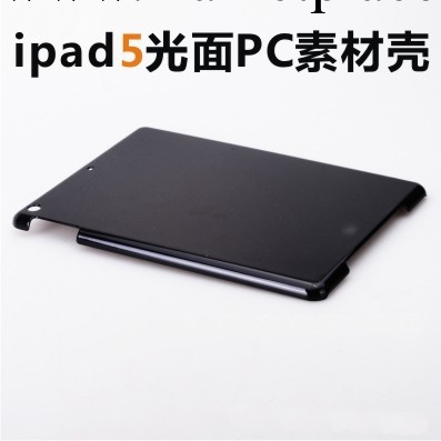 ipad5光面 素材 保護殼 ipad5 貼皮外殼  素材 ipad5水晶盒工廠,批發,進口,代購