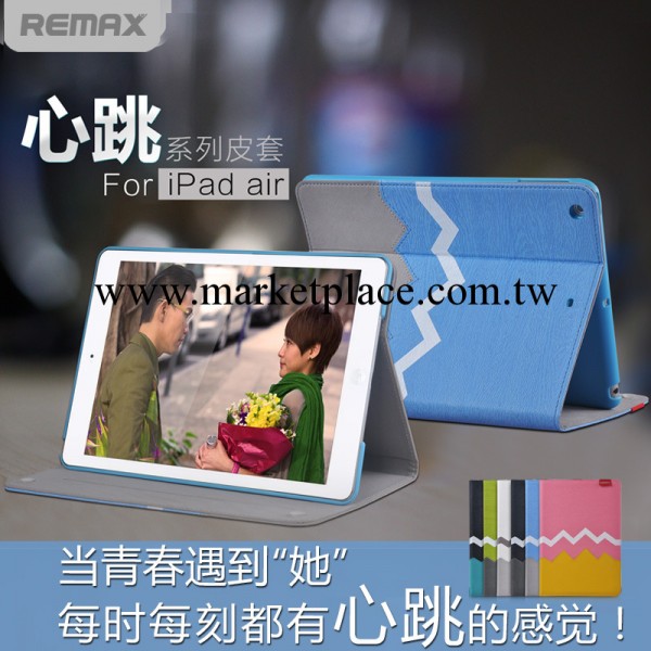 REMAX睿量 iPad air心跳系列平板保護殼套 支架皮套 側翻保護殼工廠,批發,進口,代購