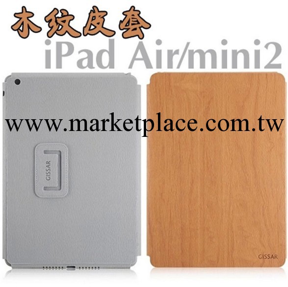 廠傢直銷 蘋果iPad Air木紋支架休眠外套殼mini2平板電腦保護配件工廠,批發,進口,代購