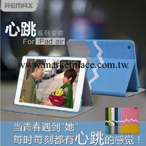 Remax ipad air/5 保護套心跳保護殼皮套蘋果平板 帶休眠工廠,批發,進口,代購