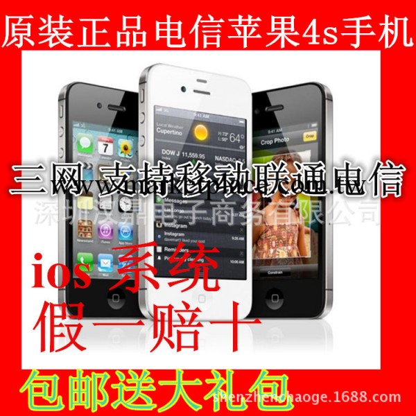 手機貨源正品原裝iphone蘋果4s手機低價最新系統電信智能手機無鎖批發・進口・工廠・代買・代購