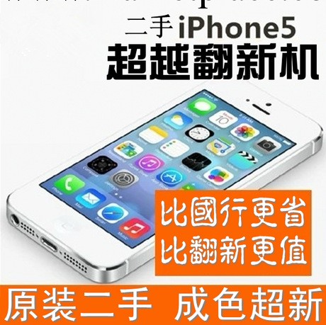 優勢供貨 二手蘋果手機 IPHONE 5 無鎖現貨 包郵批發・進口・工廠・代買・代購