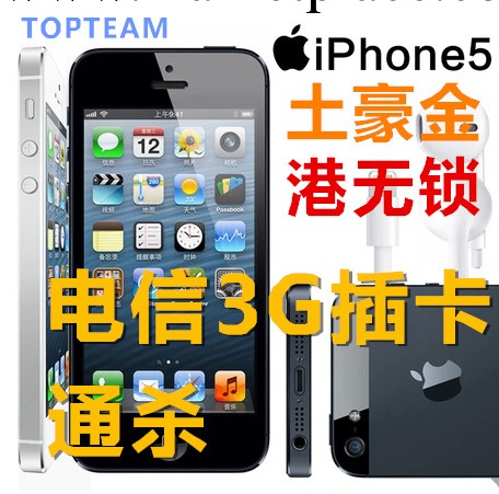 Apple蘋果iPhone5手機 iphone5批發 純無鎖 智能手機 蘋果手機工廠,批發,進口,代購